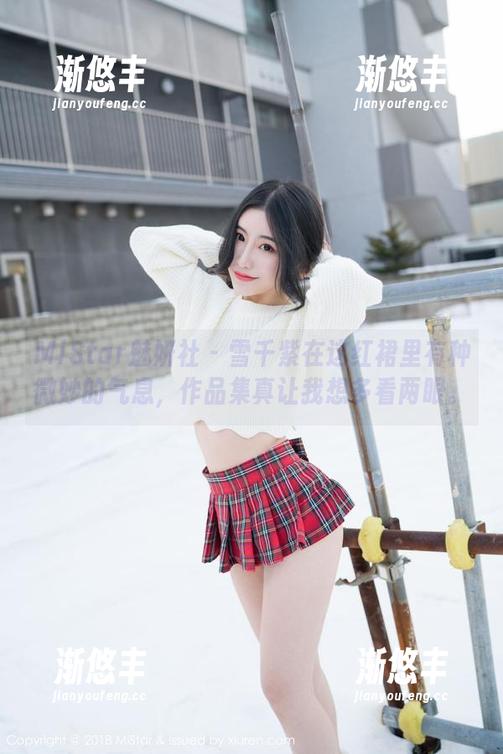 MiStar魅妍社 - 雪千紫在这红裙里有种微妙的气息，作品集真让我想多看两眼。