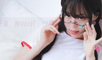 一图胜千言，Mozzi(모찌)黑丝的资源让人禁不住想探个究竟
